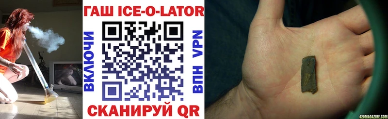 где можно купить   Южноуральск  ГАШ ice o lator 